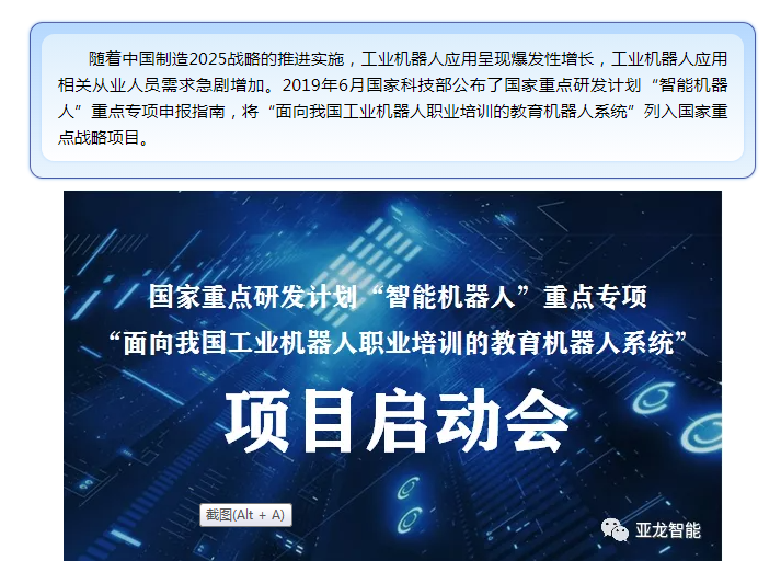 國(guó)家重點(diǎn)研發(fā)計(jì)劃“智能機(jī)器人”重點(diǎn)專(zhuān)項(xiàng) “面向我國(guó)工業(yè)機(jī)器人職業(yè)培訓(xùn)的教育機(jī)器人系統(tǒng)”項(xiàng)目啟動(dòng)會(huì)在線(xiàn)上圓滿(mǎn)召開(kāi)