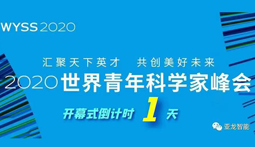 直播預(yù)告  2020世界青年科學(xué)家峰會(huì)第二屆“一帶一路”人才培養(yǎng)研討會(huì)?精彩搶先看