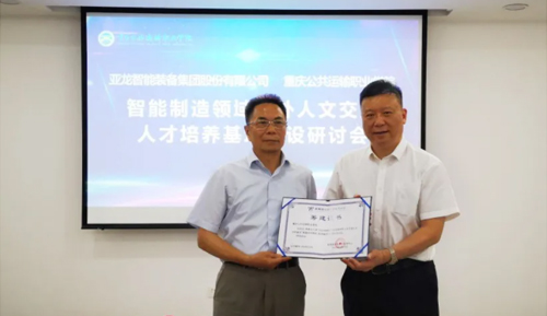 “智能制造領域中外人文交流人才培養基地”建設研討會在重慶公共運輸職業學院舉辦