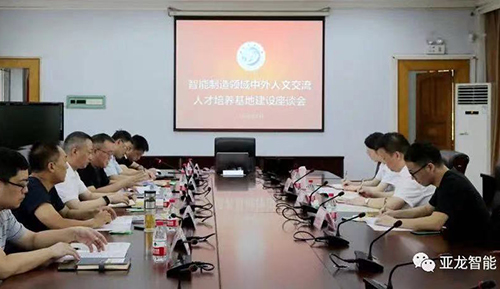 西南石油大學南充校區召開“智能制造領域中外人文交流人才培養基地”建設座談會
