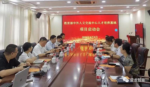 教育部中外人文交流中心“智能制造領域中外人文交流人才培養基地”項目啟動會在天津渤海職業技術學院成功召開