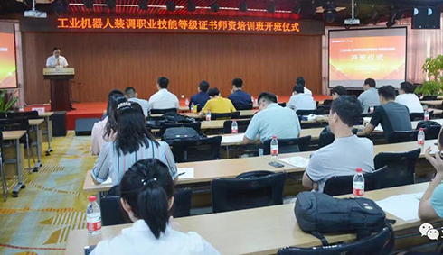 開班啦！工業機器人裝調職業技能等級證書師資培訓班順利開班