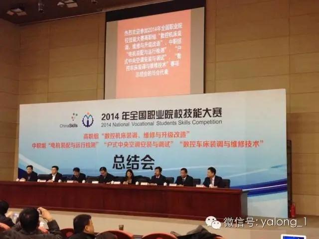 【2014年全國職業(yè)院校技能大賽】“亞龍杯”各賽項總結(jié)會于天津中德職業(yè)技術(shù)學院隆重召開