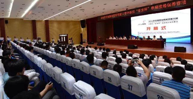 【聚焦國賽】2016年全國職業(yè)院校技能大賽中職組“亞龍杯”電梯維修保養(yǎng)賽項順利開幕！