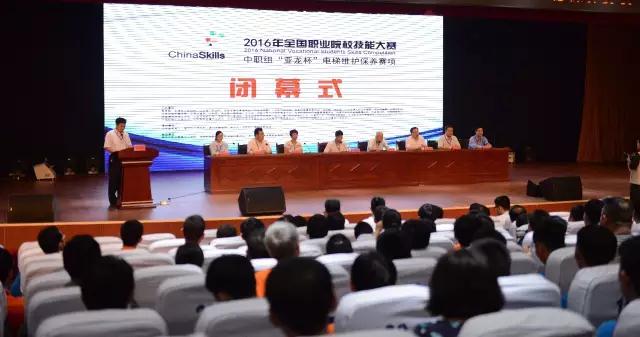 【弘揚工匠精神，打造技能強國】 2016年國賽·中職組“亞龍杯”電梯維修保養賽項圓滿閉幕