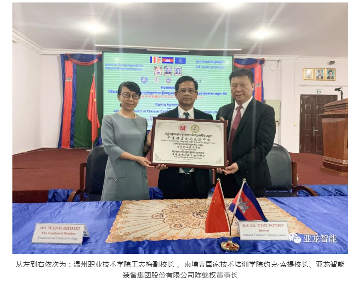 創新推動“一帶一路”教育合作和人文交流柬埔寨溫州職業技術學院亞龍絲路學院新一屆開學典禮暨“中柬語言文化交流中心”揭牌順利舉行