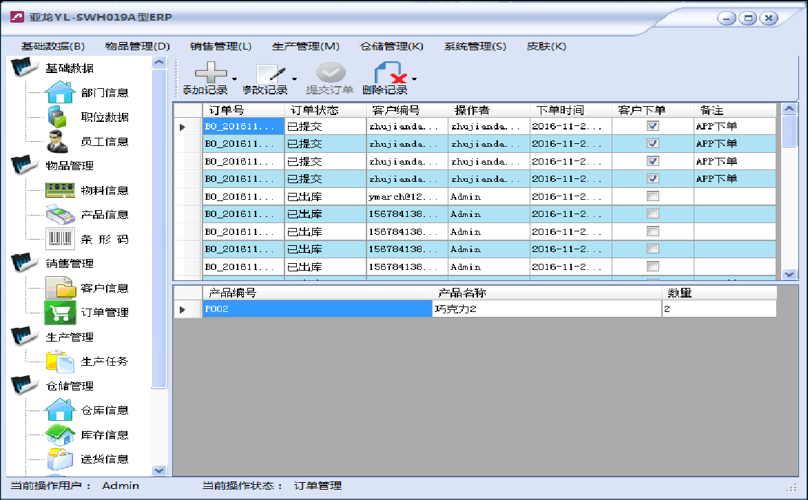 亞龍YL-SWH019A型ERP系統(tǒng)