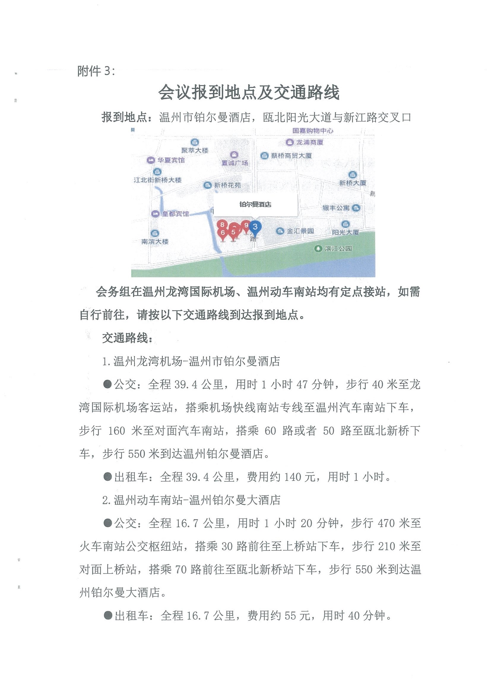 關于舉辦2022世界青年科學家峰會第三屆“一帶一路”人才培養論壇的通知(10.12定稿）(2)(2)_頁面_7.jpg