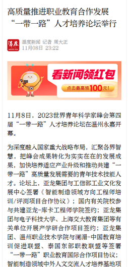 溫度新聞： 《高質(zhì)量推進職業(yè)教育合作發(fā)展 “一帶一路”人才培養(yǎng)論壇舉行》