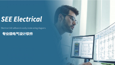 SEE Electrical電氣設計軟件